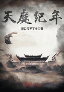 慕氏一家亲——唉！老婆你别跑