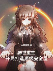 龟速修仙系统