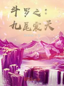 半妖囧途