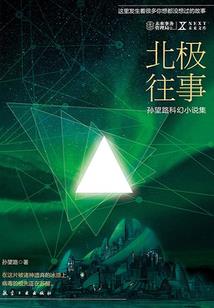 轮回前的我