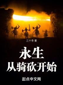 修仙：从照顾魅魔嫂嫂开始