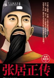 三姐记