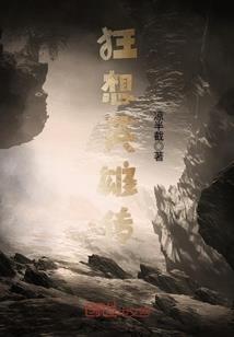 丛翊而终