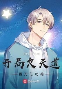 卧底仙侠之我能无限复活