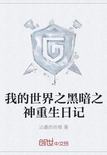 从壹张好人卡开始拯救世界