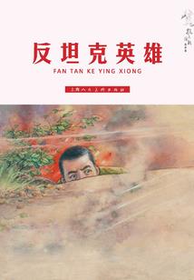 岁月你年少轻狂