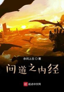 问世诛神