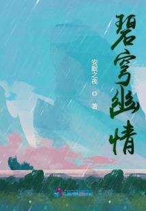 恋上冰山王爷