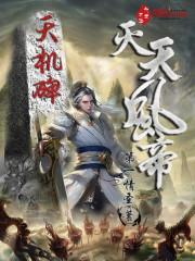 称霸天下武林萌主