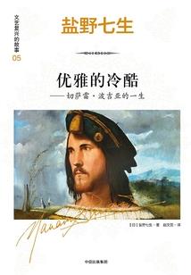 以魔化仙
