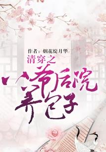 庄主相公总是对我卖萌