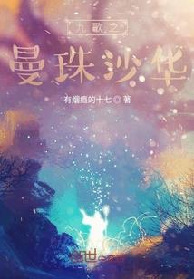 怜兮月兮游世物语