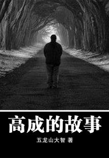和平之神第二部饶恕