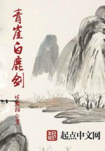 仙道降临