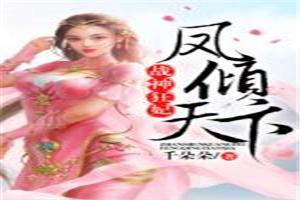 天使回魔百媚生