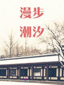 苟在仙界种长生