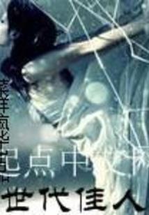 萌面小宠妃爱上你