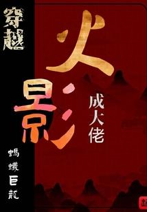 深渊异能者