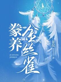 绊仙