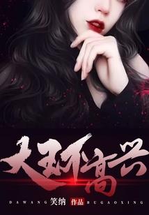 强大的代价