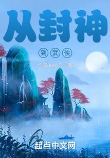 妖魅传