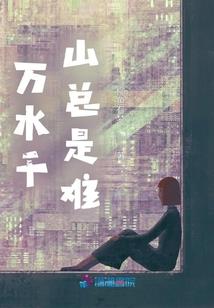 错过的那五年