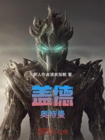 快穿病娇放开那个竹子