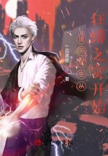 旷世妖尊