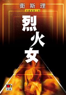 我给天庭发红包第一部