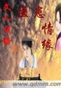 都市修道传奇