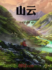 众星拢月传