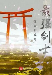 我不能连累他