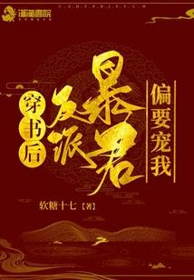 难哄：警察老公又哭了