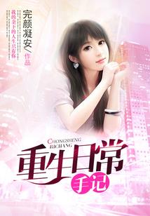 丞相夫人追爱记