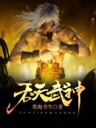 纵横天崖