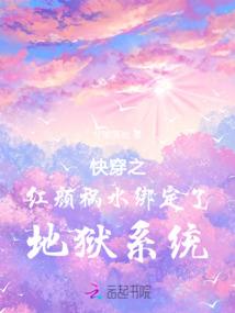 绝世妖帝有点蠢
