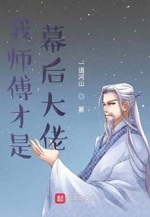 劳资是两界之王