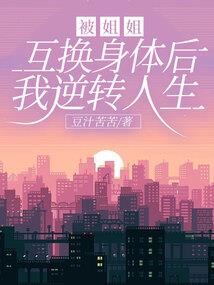 大梁医妃，孤芳不自赏