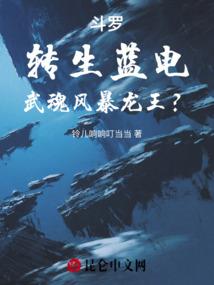 斗罗大陆之暗流涌动