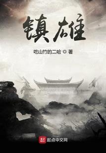 世子凶猛：这个家我败定了