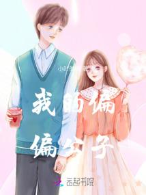 调皮王妃已有主