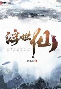 屠魔成帝