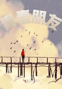 双面女友寻爱记