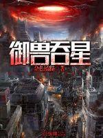 仙化传说