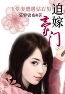 凰倾天下之明月公主