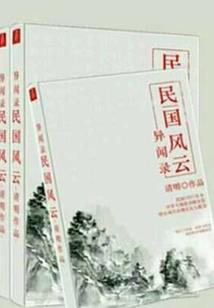 万年孽缘