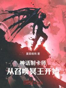 血色修仙在地球
