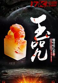 嫁衣雨毒药风