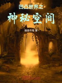 诸天侠骨一点香