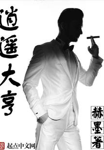 都市驭鬼师
